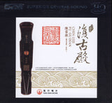 Chen Leiji - Fu Gu Dian (UHQCD)