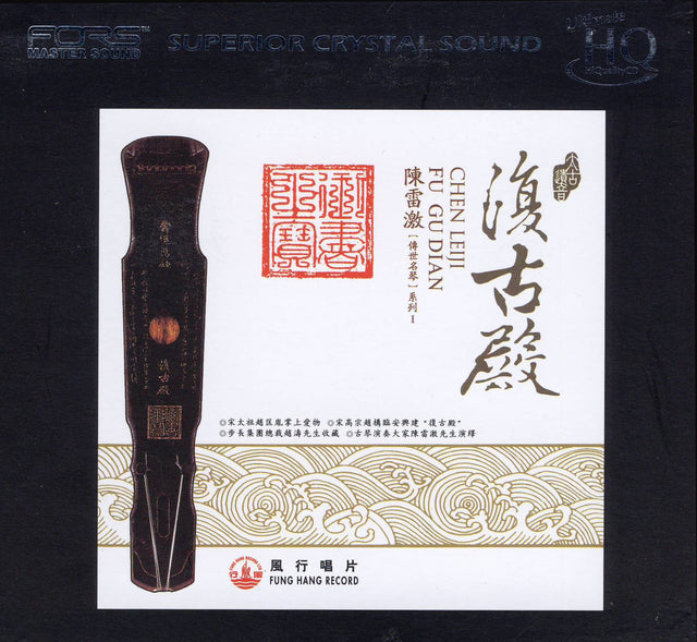 Chen Leiji - Fu Gu Dian (UHQCD)