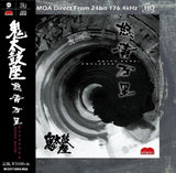 Ondekoza - Dotou Banri (UHQCD)