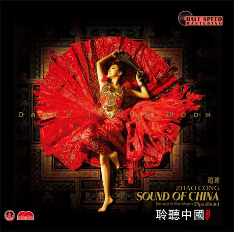 Zhao Cong - Sound of China: Dance in the Moon (180g 33rpm)